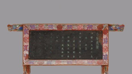 日 반출됐던 순종 친필 현판, 고미술상 형제가 입수해 국내 기증