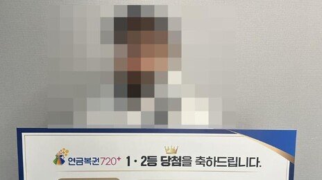 “매달 2200만원”…같은번호 고집, 43억 온·오프 동시당첨