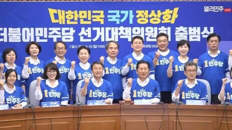 민주당, 선대위 발족…정청래 “선거서 승리해 내란의 싹 잘라내야”