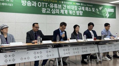 “수십년 전 방송 광고 규제, 현실에 맞게 손봐야”