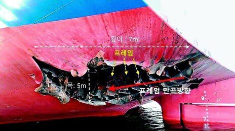 피격 HMM 나무호, 1차 조사 마치고 수리 들어가