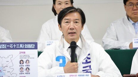 조국 “우리가 더 민주당스러워” 김용남 “범죄자에 알레르기성 반감”