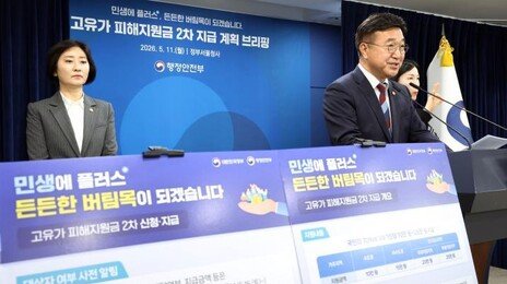 2차 고유가 지원금 18일부터…국민 70%에 10만~25만원