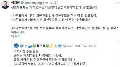 李, 선호투표 언급 SNS에 조정식 사진 첨부 논란