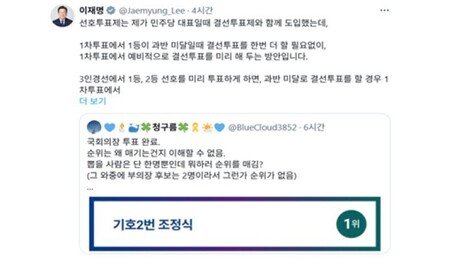李대통령 X에 ‘기호 2번 조정식’ 논란…靑 “특정 후보와 무관”