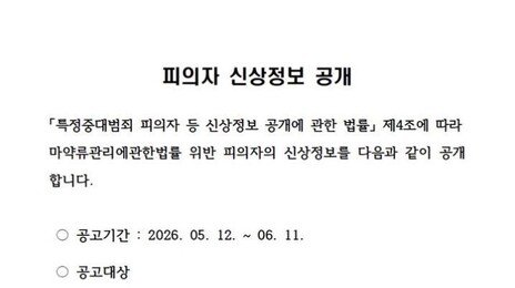 마약왕 박왕열 공급책 ‘청담사장’ 최병민 신상공개