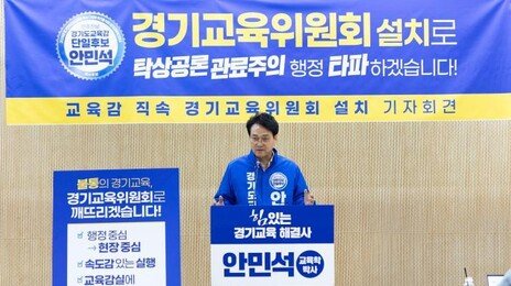“교육감실 가보겠다” 불쑥 찾아온 안민석…경기교육청 유감 표명