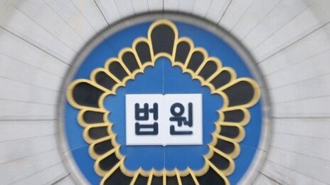 도서관 ‘소음 빌런’ 영구 출입정지에…법원 “처분 지나쳐 무효”