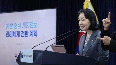 개인정보 대규모 유출 반복땐 매출 최대 10% 과징금 부과