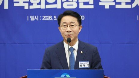 민주, 후반기 국회의장 후보에 조정식 선출