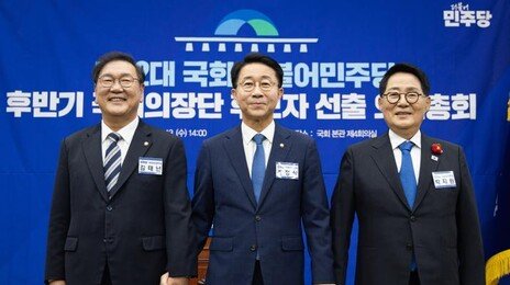 與, 후반기 국회의장 후보에 ‘친명’ 조정식 선출