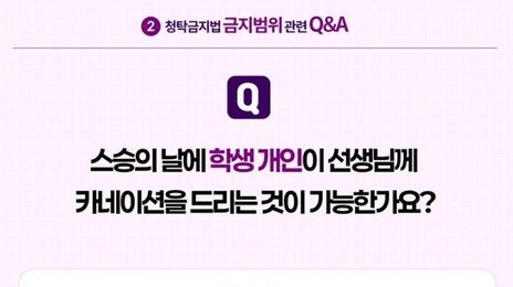 “손 편지 받기도 부담…차라리 연차” 스승의 날 기피하는 교사들