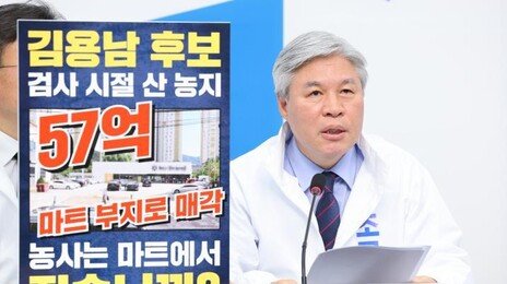 조국당 “김용남 투기 의혹, 민주당도 2022년에 지적” 공세