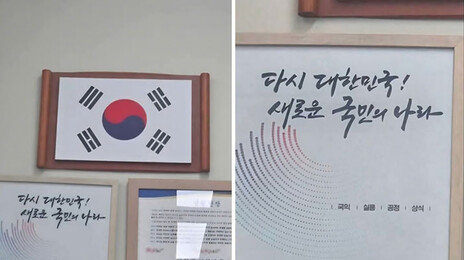 “尹정부때 포스터 교체 안해”…충북경찰청 감찰 받는다
