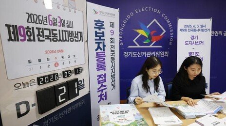 후보등록 첫날 광역단체장 49명 등록…18명이 전과기록