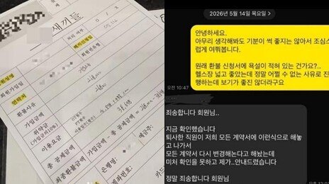 헬스장 환불 서류에 ‘XX새끼들’ 욕설이…업체 “퇴사자 소행”