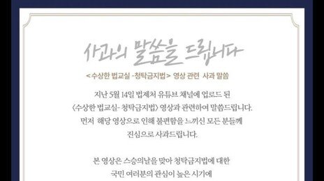 “선생님께 두쫀쿠 줘도 되나”…법제처, 청탁금지법 영상 삭제하며 ‘사과’