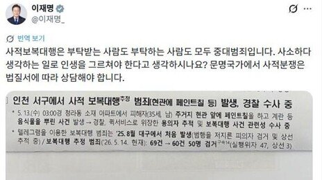 李 “중대 범죄” 언급한 ‘사적 보복’ 20대男 붙잡혀