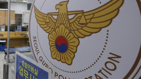 성폭력자 사주받아 간장 뿌리고 래커칠…‘보복대행’ 20대男 검거