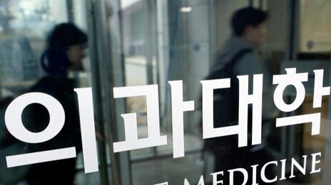 지역의사제 수시 전형, 97% 수능 최저 기준 적…‘N수생’ 유리할듯