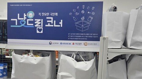 취약계층 지원 ‘그냥드림’ 사업 내일부터 158개 시군구로 확대