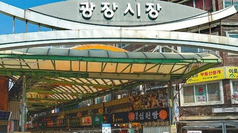 광장시장 ‘바가지 판매’, 6월부턴 퇴출대상