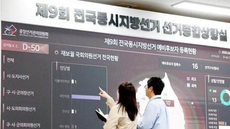 지방선거 504명 무투표 당선… 역대 두번째 많아