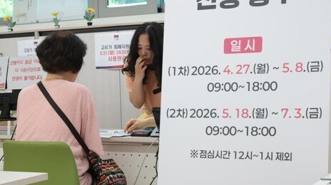 고유가 지원금 신청 첫날 북새통… 소득기준 초과에 발길 돌리기도