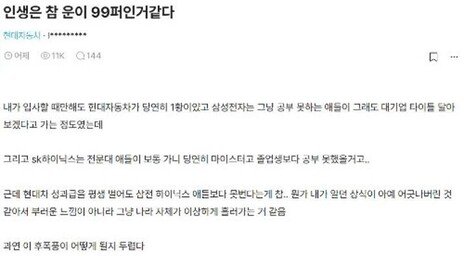 “의사처럼 대규모 사직?” 삼성 직원 글 뭇매…현대차선 “인생은 운”