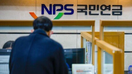 ‘국민연금 감액’ 대폭 완화…월소득 519만원까지 전액 지급