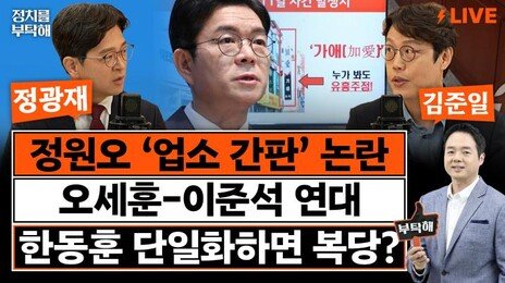 “정원오-오세훈, 5%p 내 접전 벌일 것…吳 지지율 올라서가 아니라 鄭이 빠져서”