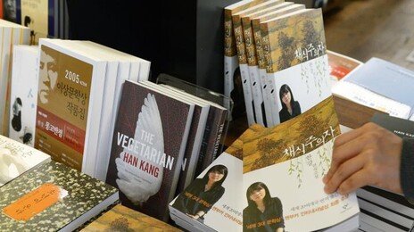 한강 ‘채식주의자’ 英가디언 선정 세계 100대 소설서 ‘85위’