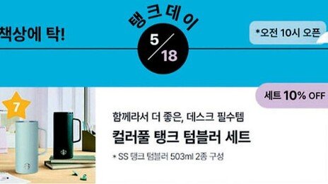 스타벅스 ‘5·18 탱크데이’ 이벤트 논란… 대표 전격 경질