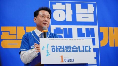 조국 이어 하남갑 이광재도 ‘2개월 월세’ 논란