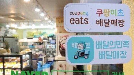 네이버, 몸값 8조원대 배민 품나… “구체적 결정 없지만 검토 중”