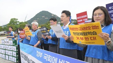 “체험학습 안전사고 교사 면책권 법제화해야”