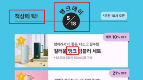 “내일 스벅 들른다” 국힘 충북도당, ‘탱크데이’ 논란에도 희화화 가세