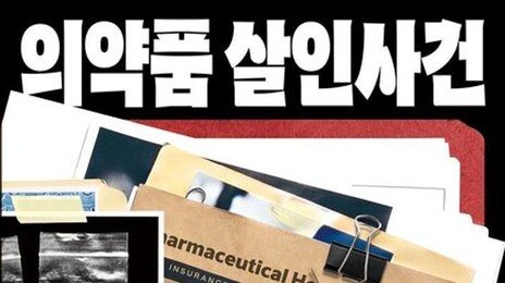 약과 독은 한끗 차이…“케타민도 원래 야전병원 필수품이었다”