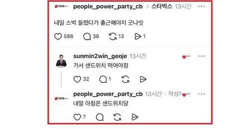 “스벅 샌드위치 먹어야지” 댓글에…국힘 거제시장 후보 “캠프 관계자 작성, 깊은 사죄”