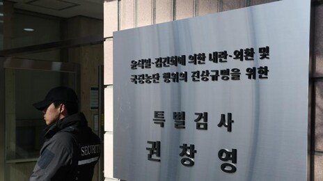 종합특검, 김기현·권영진·윤상현 추가입건…‘尹 체포 방해’ 혐의