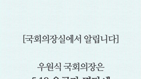 ‘우원식 5·18 유공자’ 유언비어…의장실 “주진우·전한길에 중단 요청”