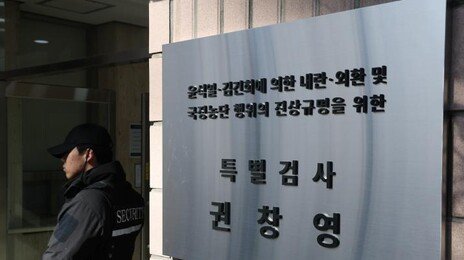 종합특검 “수사 30일 연장”… 지방선거 이후에 계속 가동
