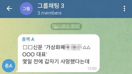재력가 정보 해킹해 484억대 주식·코인 가로챈 중국계 조직 검거