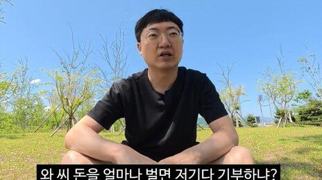 김선태, 유튜브 석달만에 1억 기부…“내 돈이라 약간 아깝다”