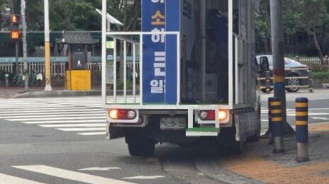 선거후보 포스터 붙은 차량이 교통섬에…“이래도 되나” 항의