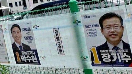 선거벽보서 김태흠 뺀 충남선관위…“작업 실수, 후보자에 사과”