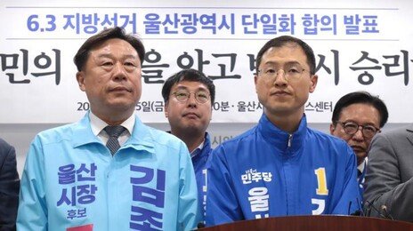與 “조직적 개입 정황” 울산시장 단일화 중단… 진보당 “유감”