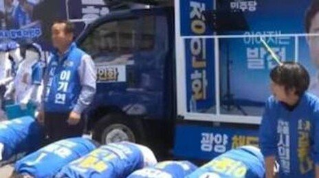 “동작 봐라, 엎드려뻗쳐” 유세중 후보들에 ‘얼차려’… 민주당, 논란 일자 사과