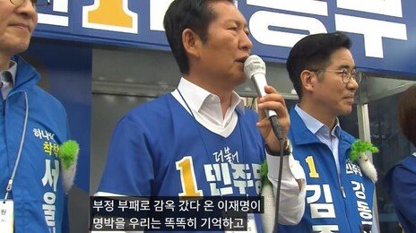 “감옥 갔다온 이재명” 실수한 정청래 “이명박을 헷갈려…정말 죄송”
