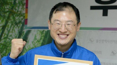 민주·진보당, 울산시장 후보 민주 김상욱으로 단일화
